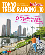 tokyo trend ranking